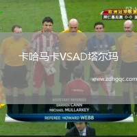 瓦斯科達(dá)伽馬VS格雷米奧