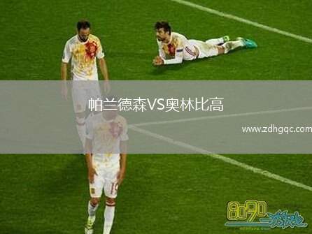 石家莊翔藍VS合肥狂風峻茂