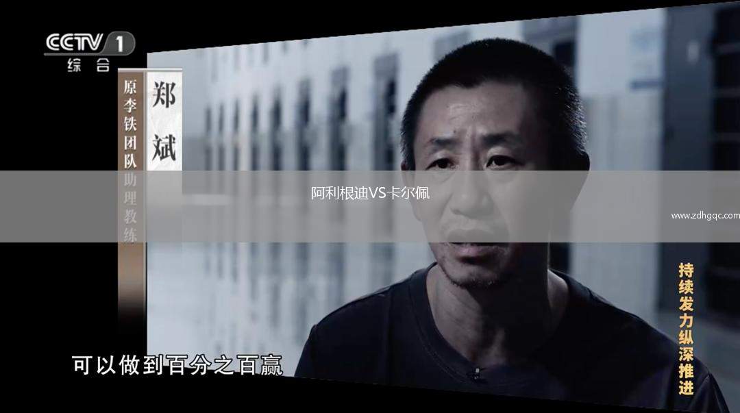 圣加侖VS比利亞雷亞爾