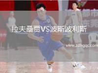 帕克斯VS馬里博爾
