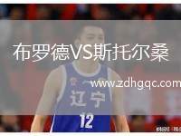 維爾紐斯VS萊塔維