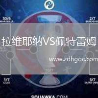 羅斯托克VS漢諾威96