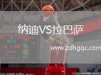 圣圖爾登VS根特