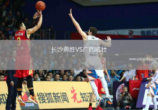 長沙勇勝VS廣西威壯