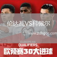 博爾頓VS普雷斯頓
