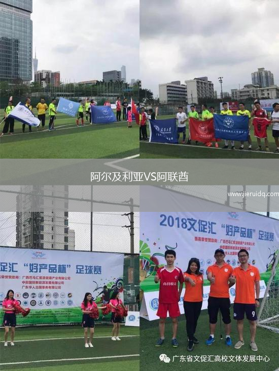 阿爾及利亞VS阿聯(lián)酋