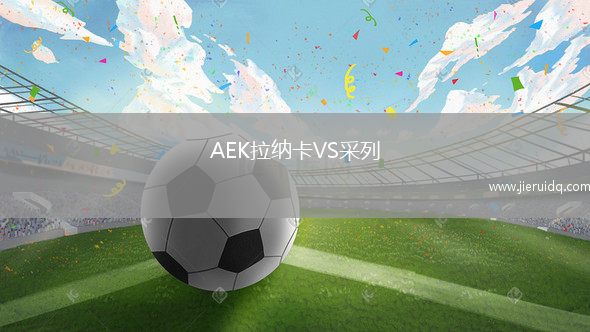 AEK拉納卡VS采列
