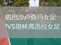 赫根VS安德萊赫特
