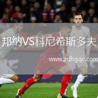 格羅寧根VS威斯基拉