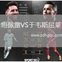 博洛尼亞VS佩薩羅