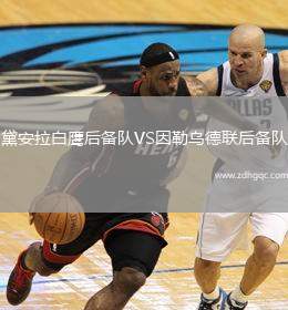 那不勒斯VS布雷斯特