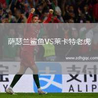波爾圖VS馬德里競技