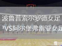勒沃庫森VS比薩