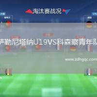 基輔迪納摩VS帕福斯FC