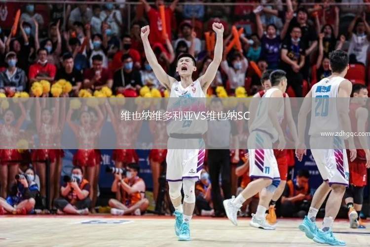 阿拉木圖凱拉特VS布拉迪斯拉發(fā)