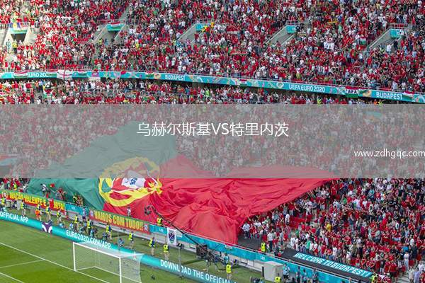 阿森納VS比利亞雷亞爾