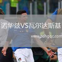 阿斯頓維拉VS羅馬