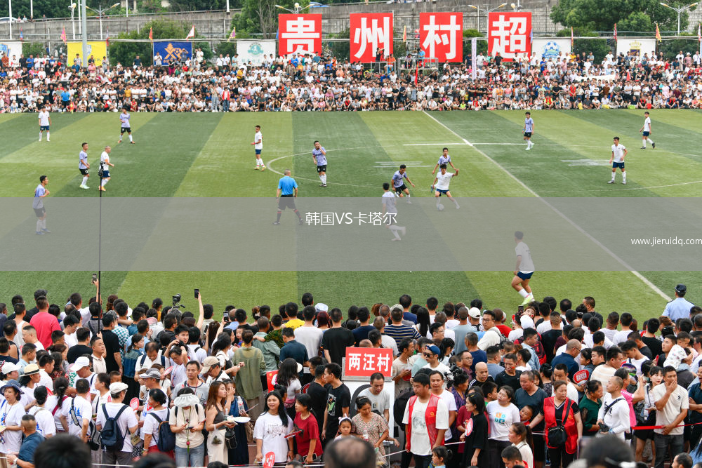 韓國(guó)VS卡塔爾