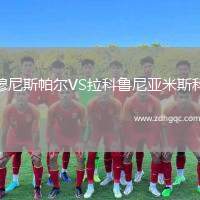 大連鯤城VS延邊龍鼎可喜安