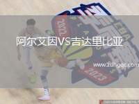 慕尼黑1860VS奧斯納布呂克