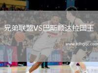 紐約紅牛VS皇家鹽湖城