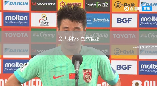 意大利VS拉脫維亞