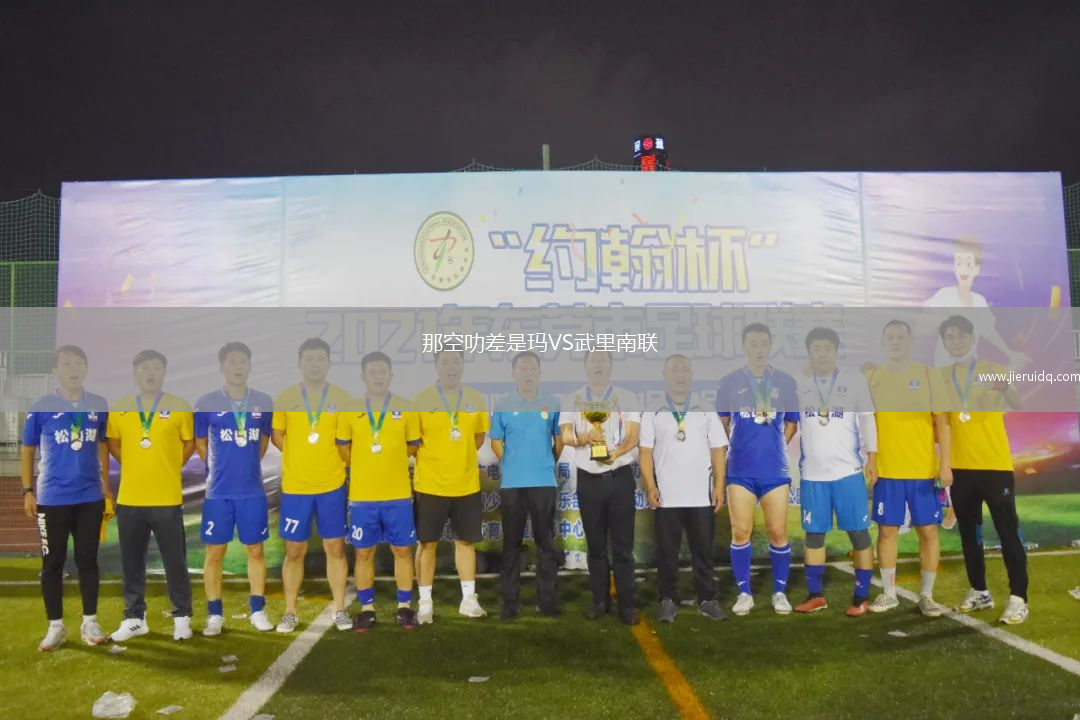 那空叻差是瑪VS武里南聯(lián)
