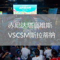 萊頓東方VS韋康比流浪者