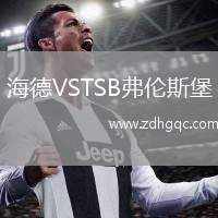 斯佩齊亞VS斯萊萬(wàn)特