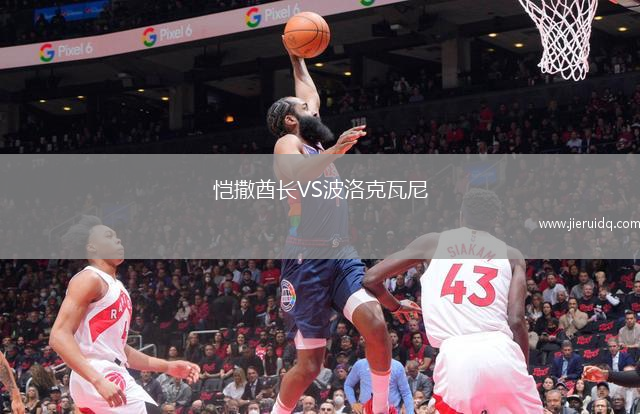 愷撒酋長VS波洛克瓦尼
