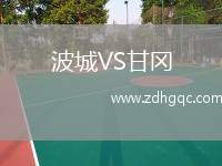 哈馬比VS羅森博格