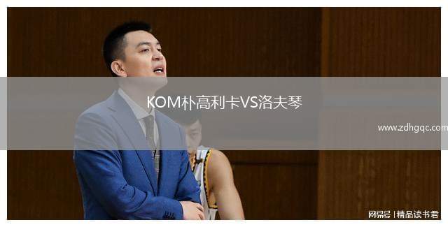 華沙萊吉亞VSAEK拉納卡