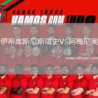 北西蘭VS哥本哈根