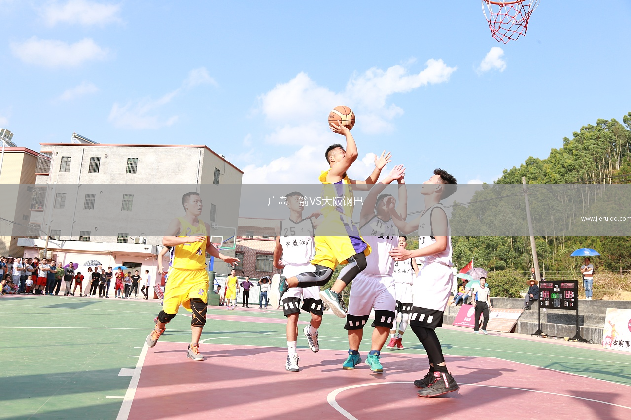 廣島三箭VS大阪鋼巴
