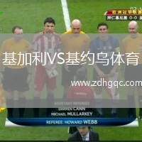 長春亞泰VS梅州客家