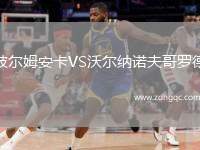 宜春隊(duì)VS撫州隊(duì)