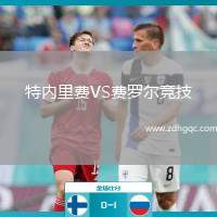 沃韋體育VS比爾