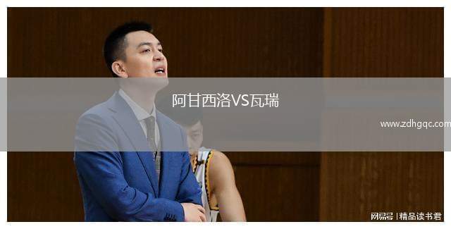 格拉斯哥流浪者VS艾洛亞