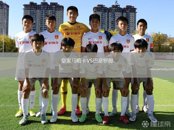 皇家馬略卡VS巴塞羅那