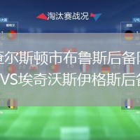 恩格爾斯VS法蘭克福