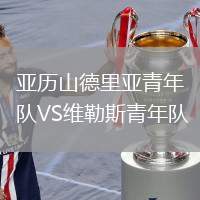 沃爾索爾VS格林斯比