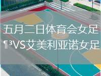 普萊西亞VS佛羅倫薩