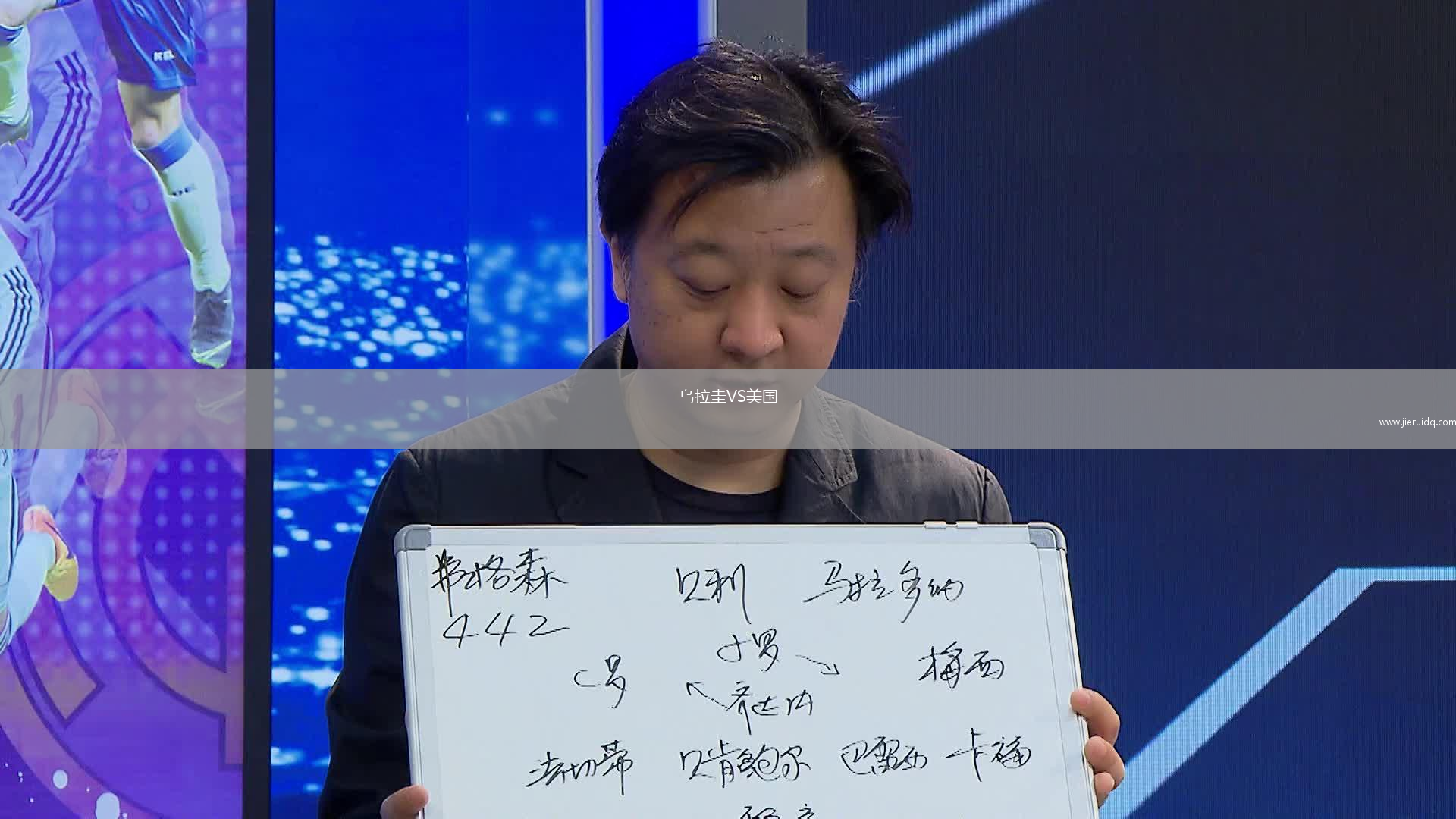 烏拉圭VS美國(guó)