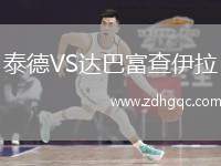 尤文圖斯VS帕爾馬