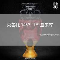 塞維利亞VS赫塔菲