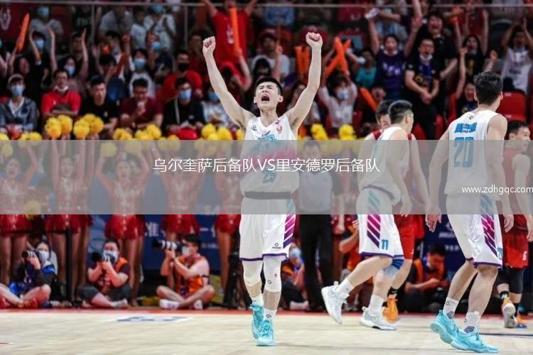 劍橋聯(lián)VS查爾頓