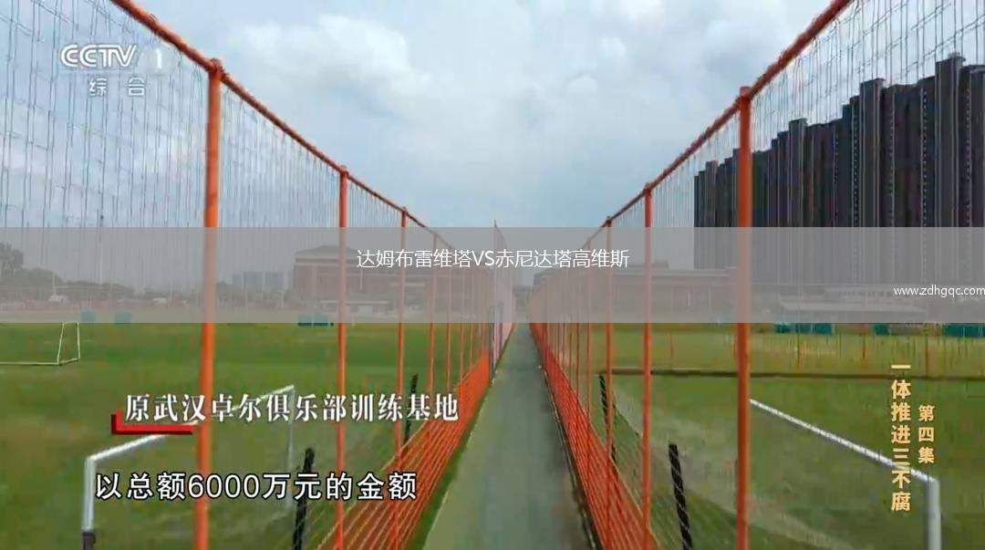 布羅姆利VS韋康比流浪者