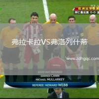 米爾沃爾VS考文垂